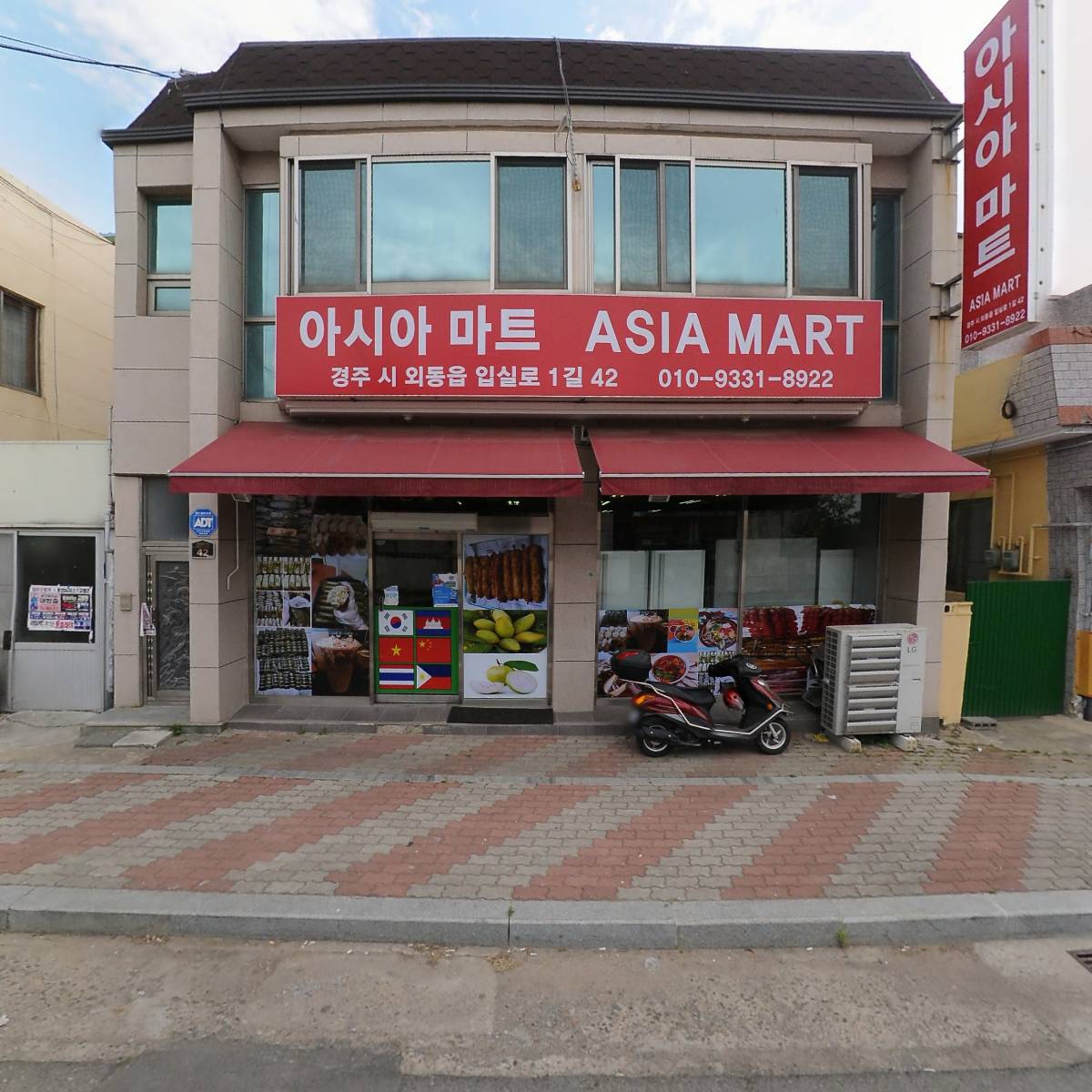 오이경 아시아마트(Asia Mart)