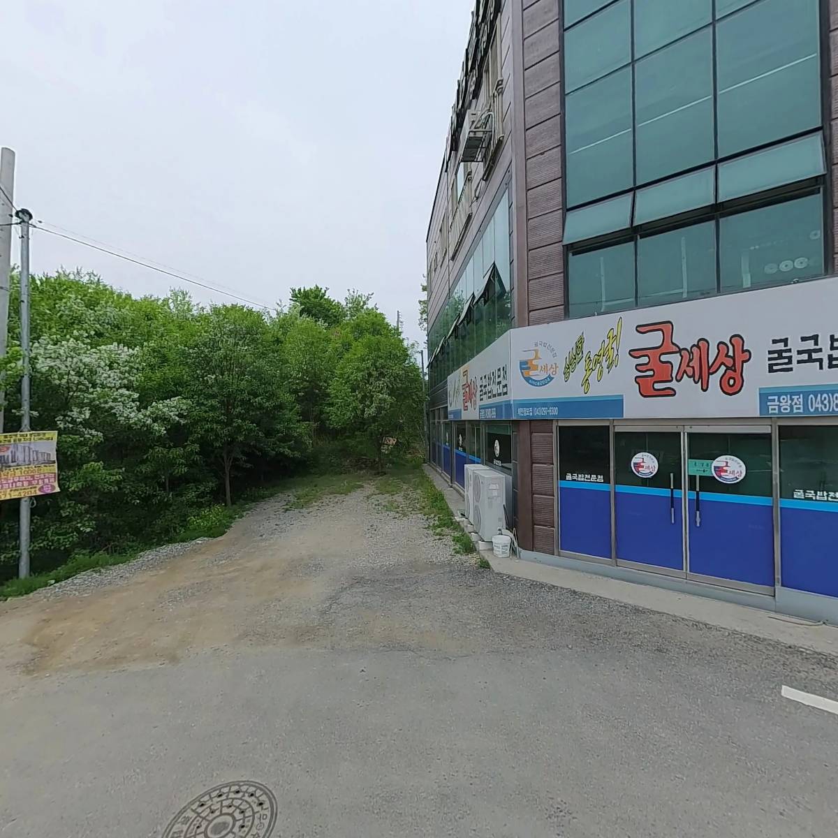 엉터리 해장국 금왕점