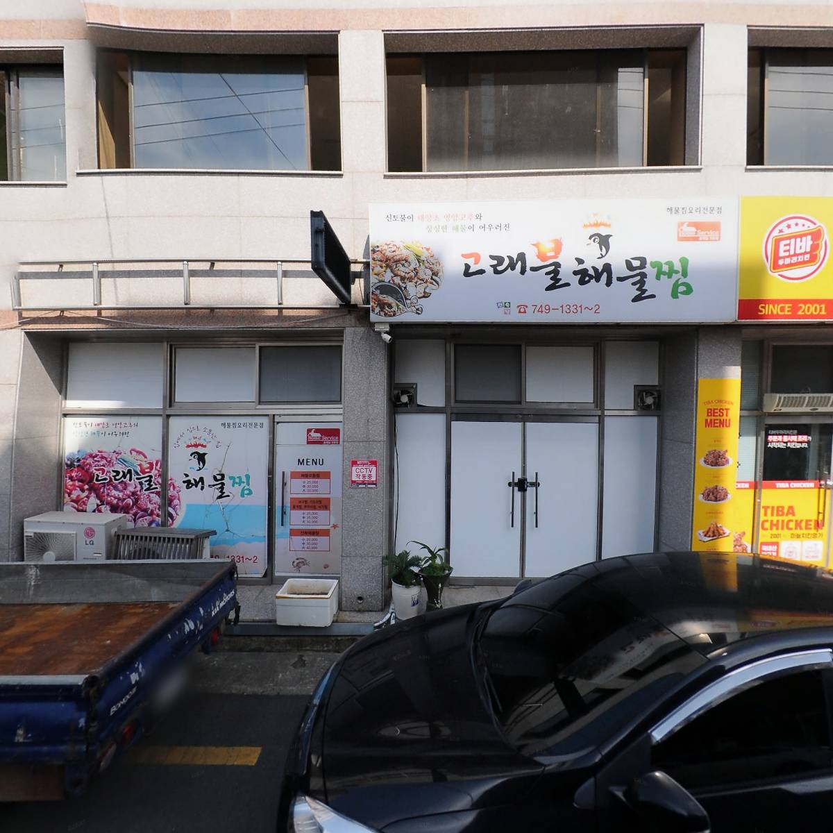 티바두마리치킨 경주성건점