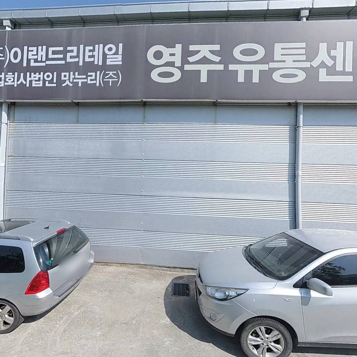 영주농산 영농조합법인