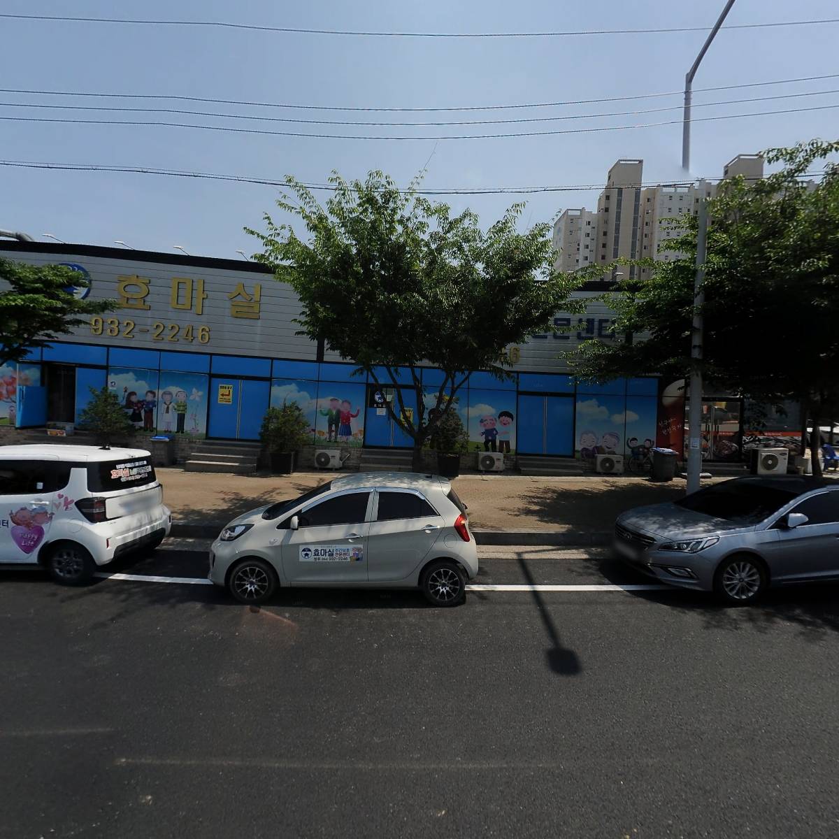 효마실노인주간보호전문센터