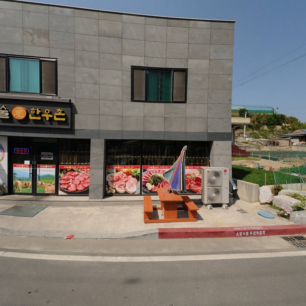원무술 한우촌