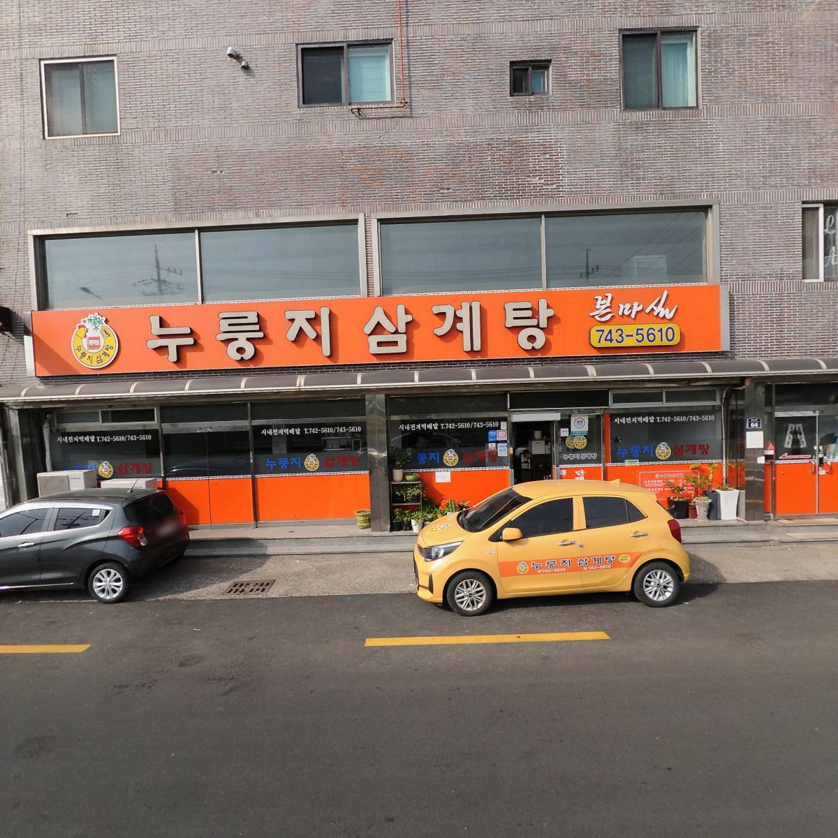 누룽지삼계탕본마실