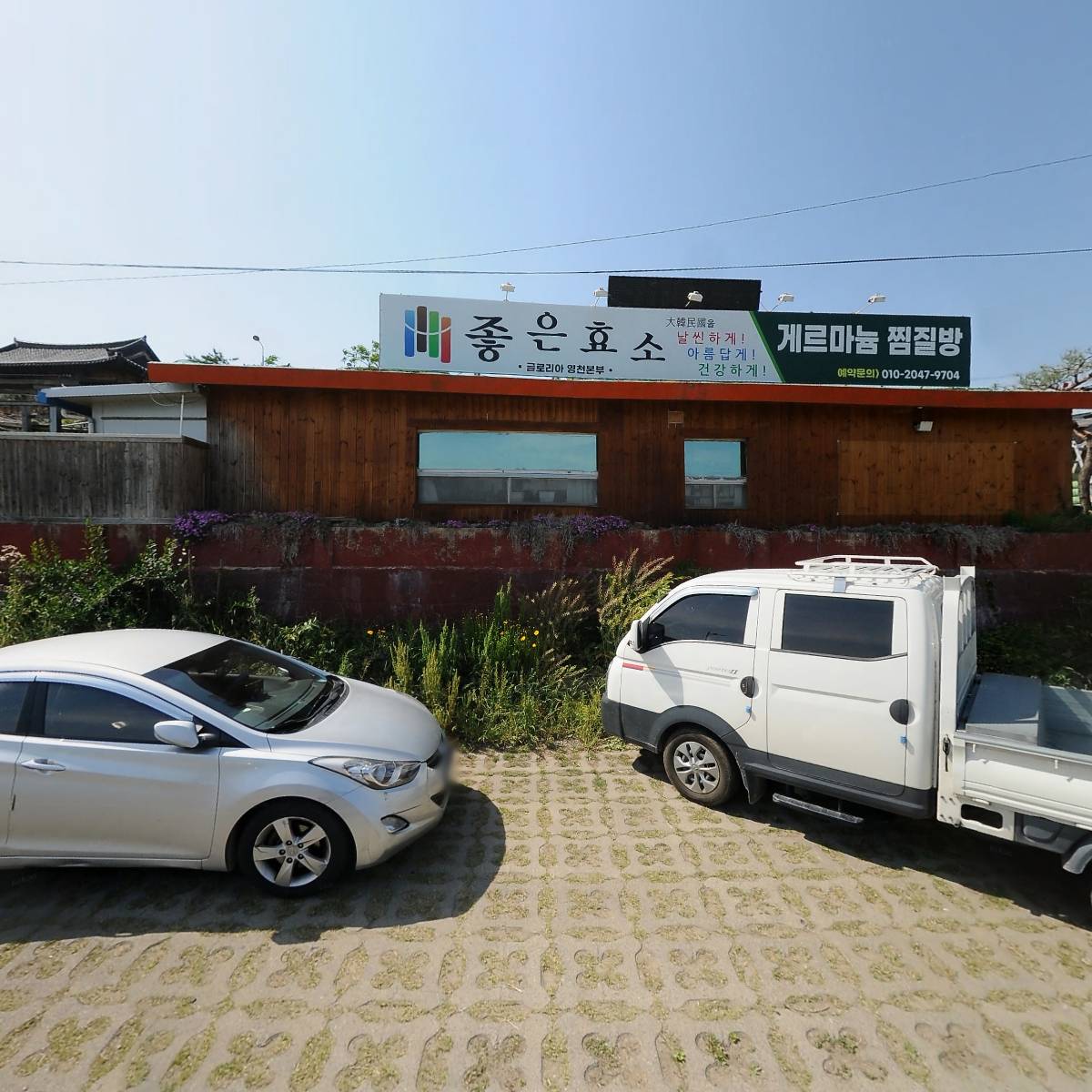 좋은효소 영천점