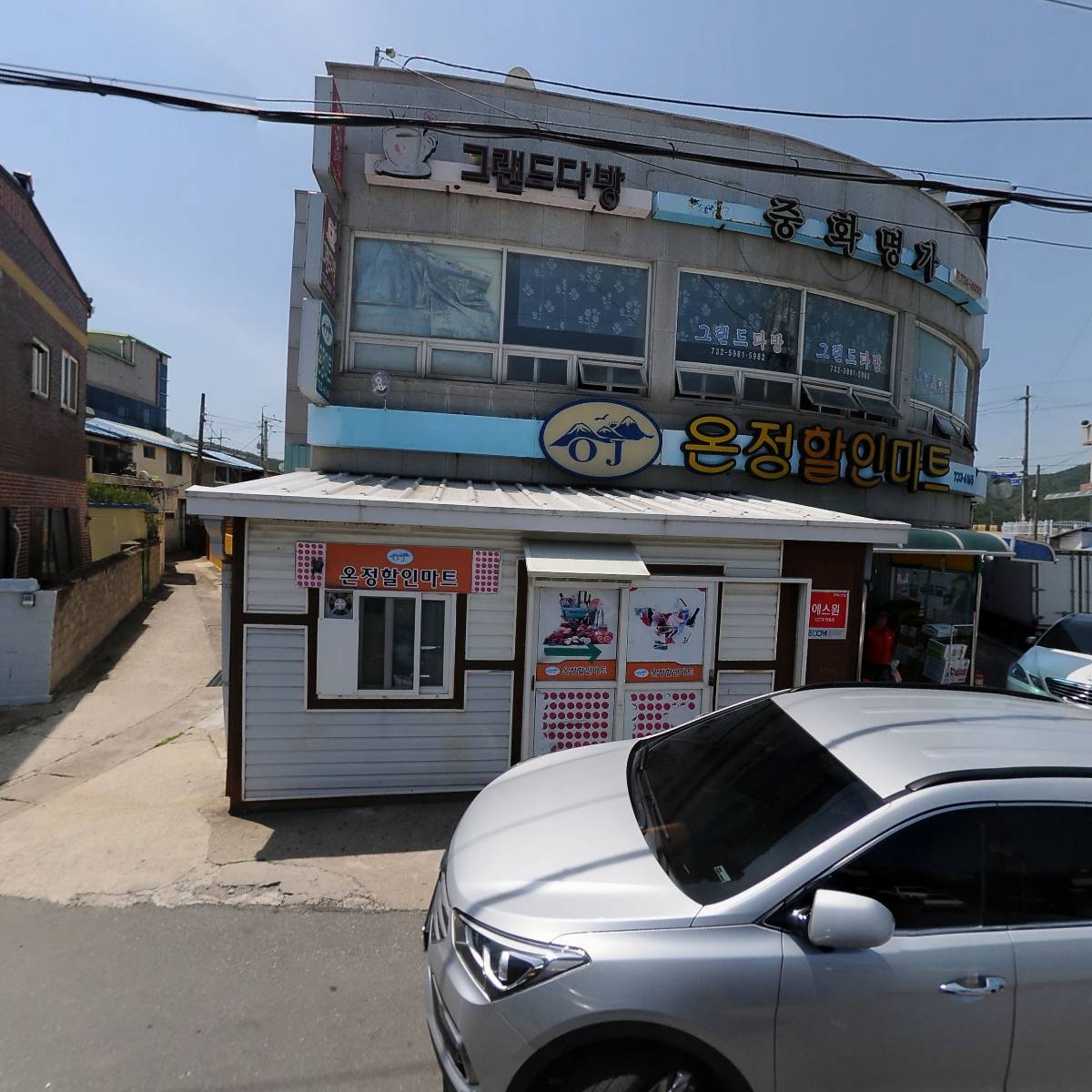 온정마트
