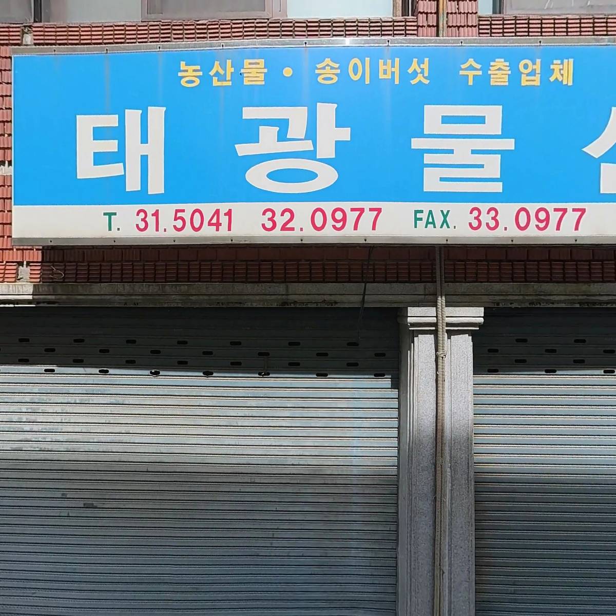 태광물산