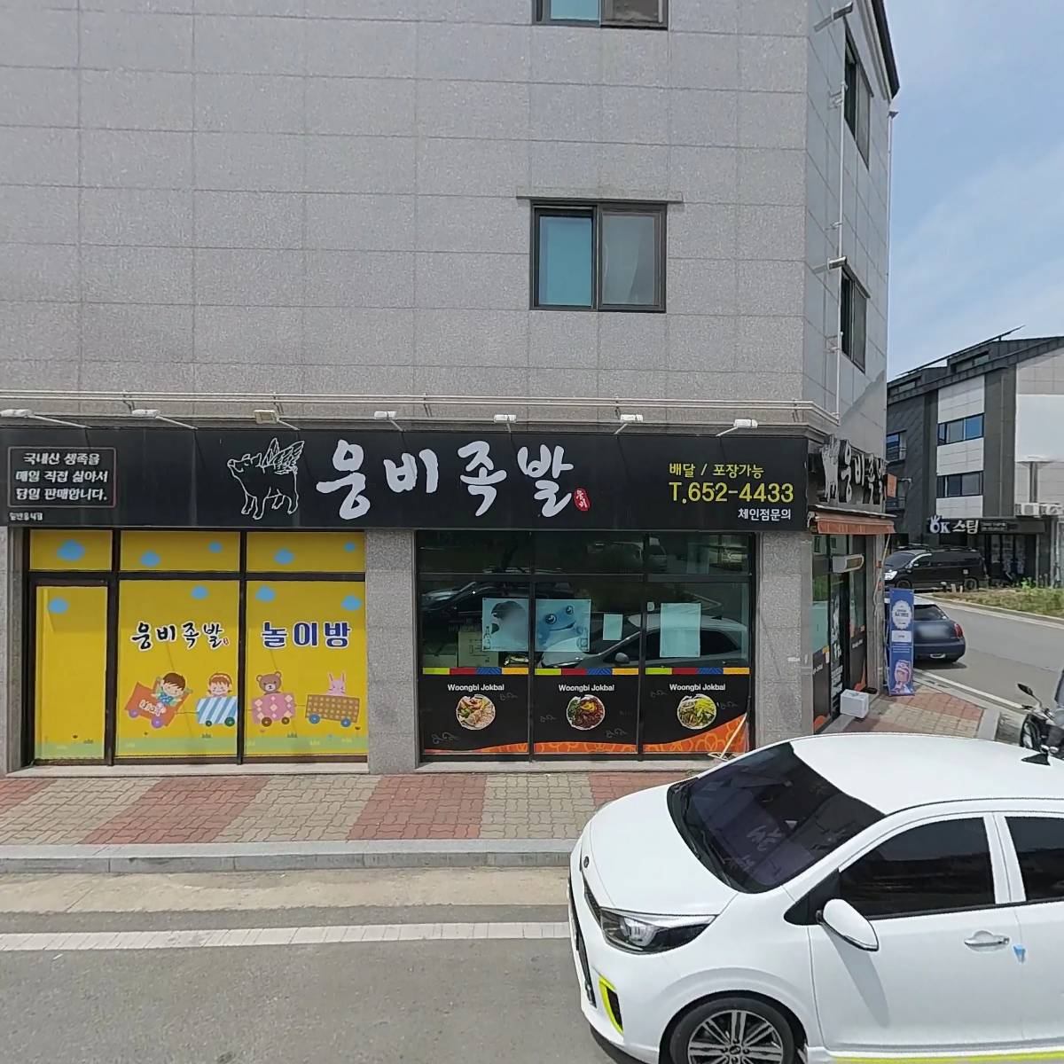 웅비족발