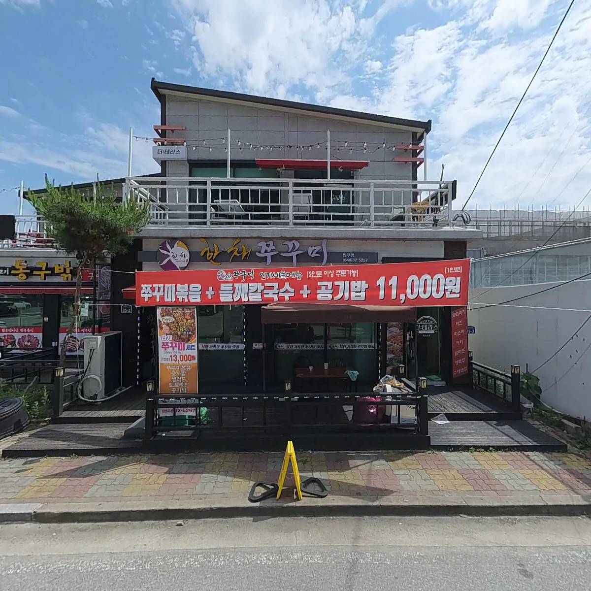 한채쭈꾸미영주가흥점