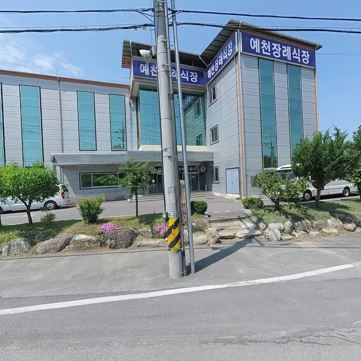 예천장례식장