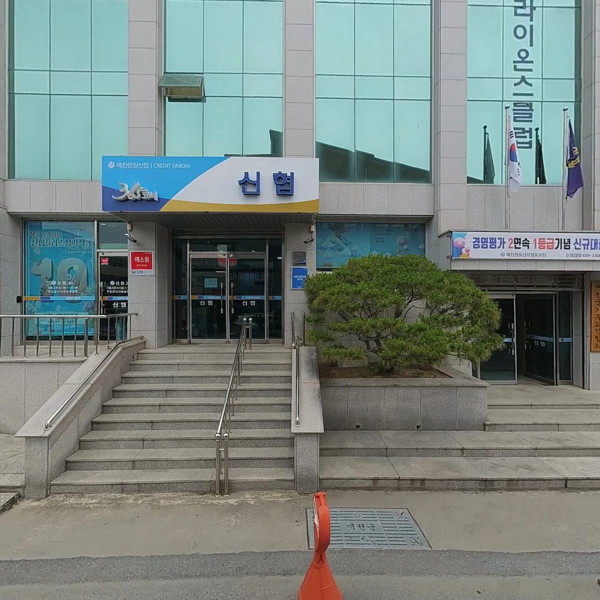 예천한일신용협동조합