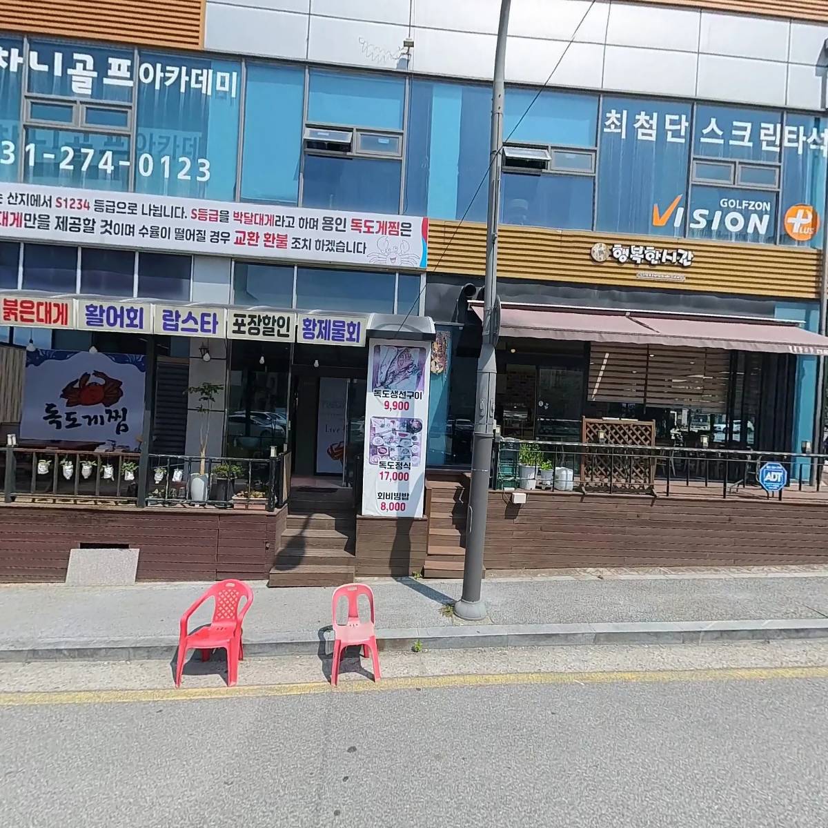 주식회사독도게찜_3