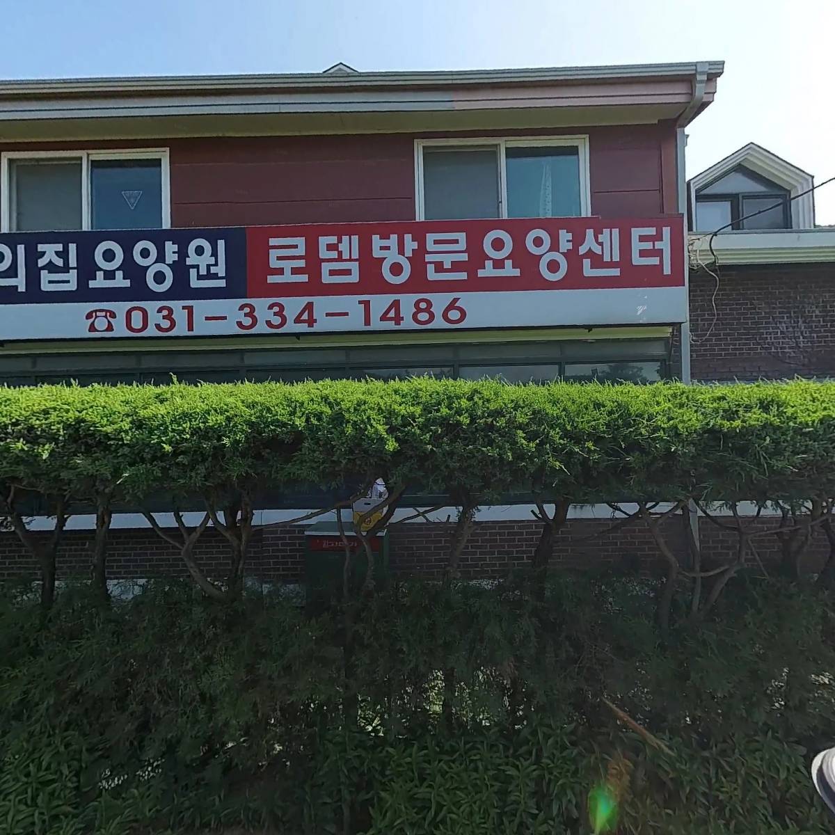 로뎀의집