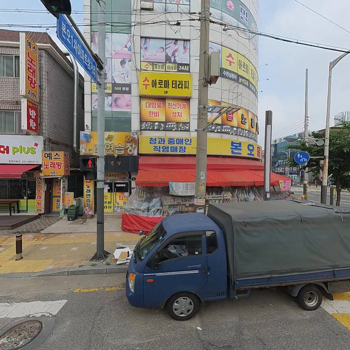 본오 홈마트