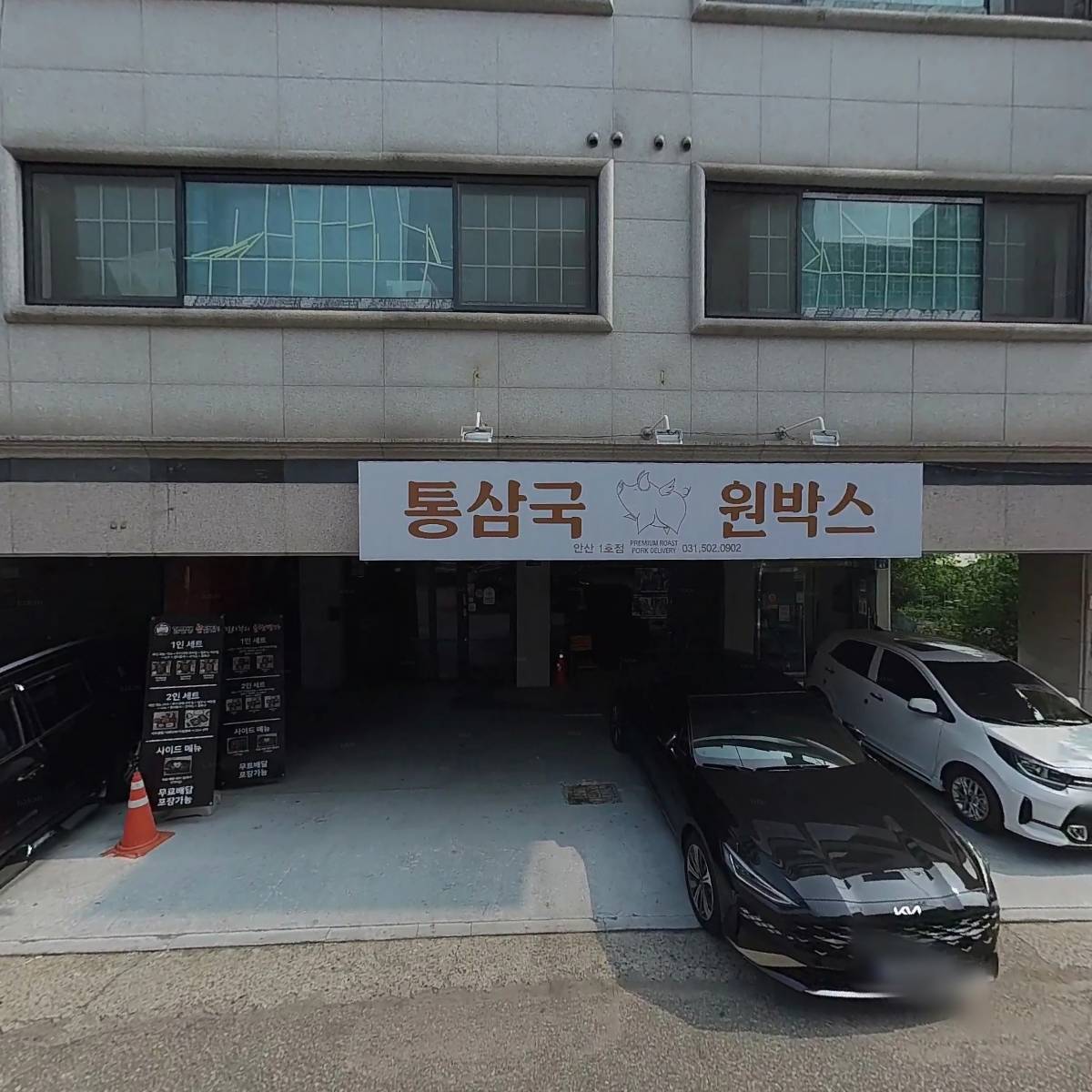 통삼국원박스 안산1호점_3