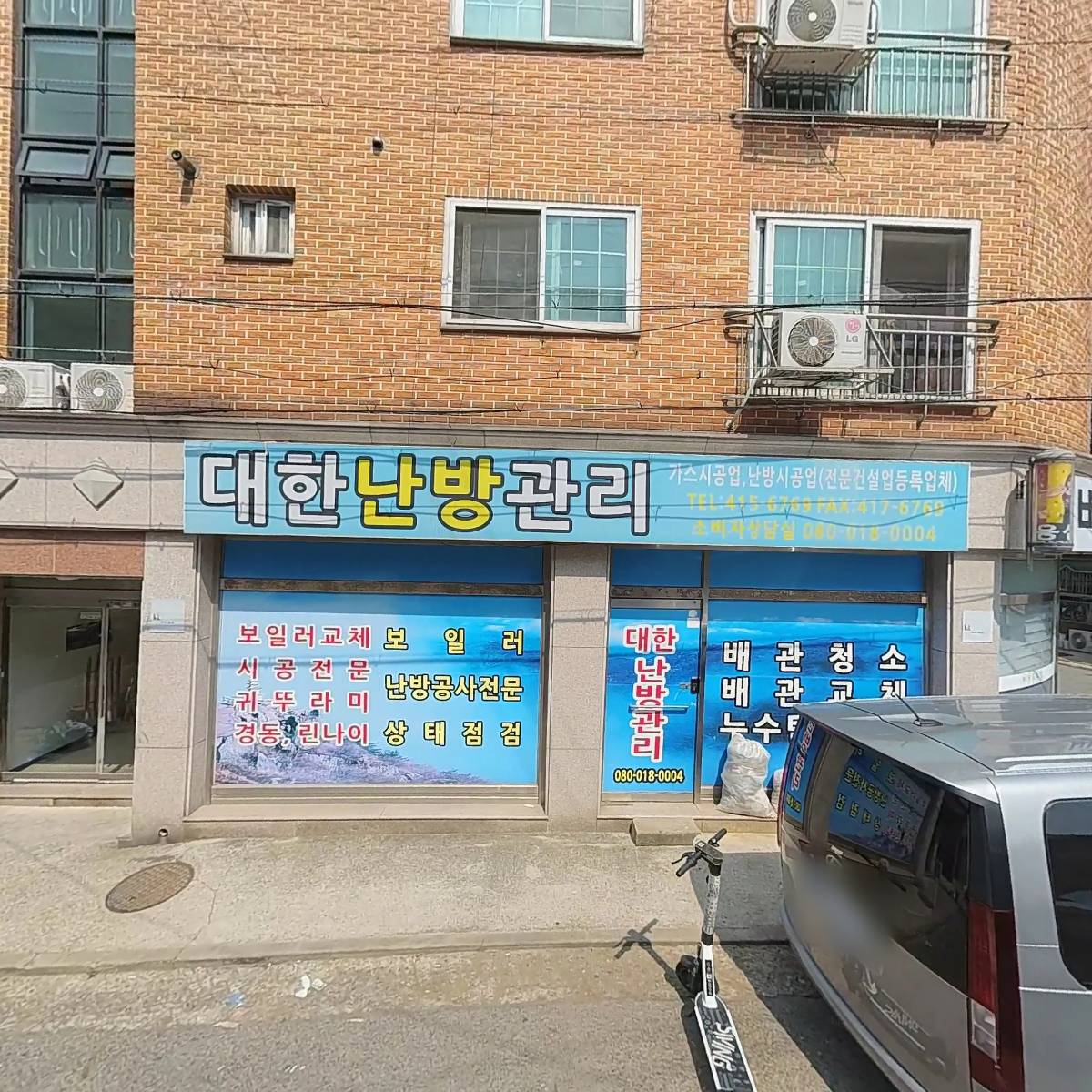 대한난방관리