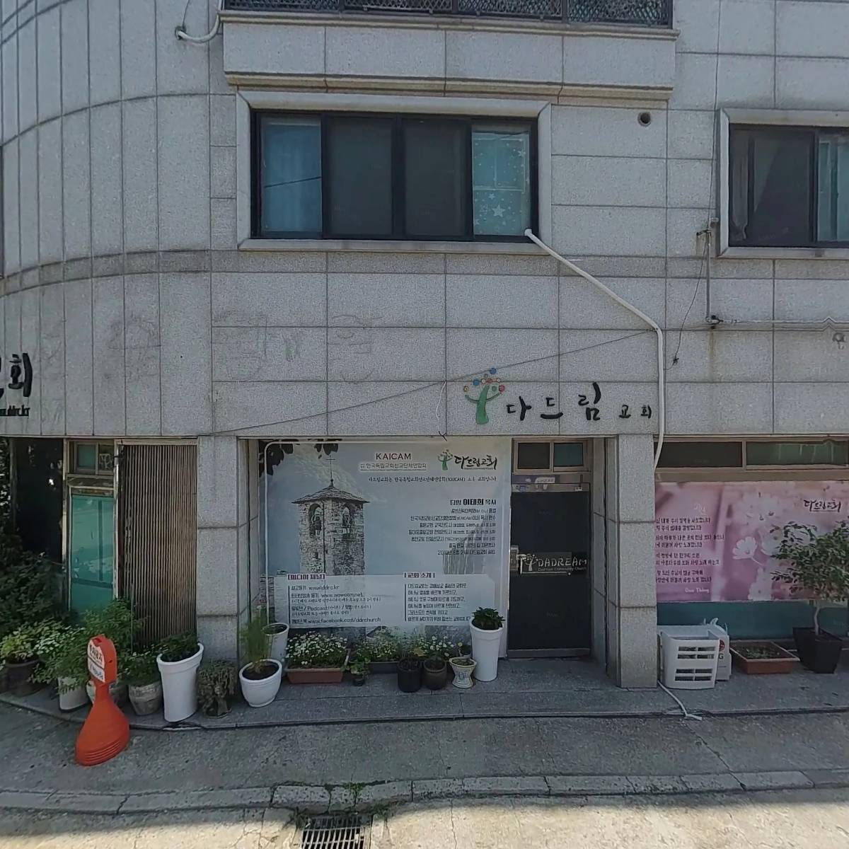 다드림교회
