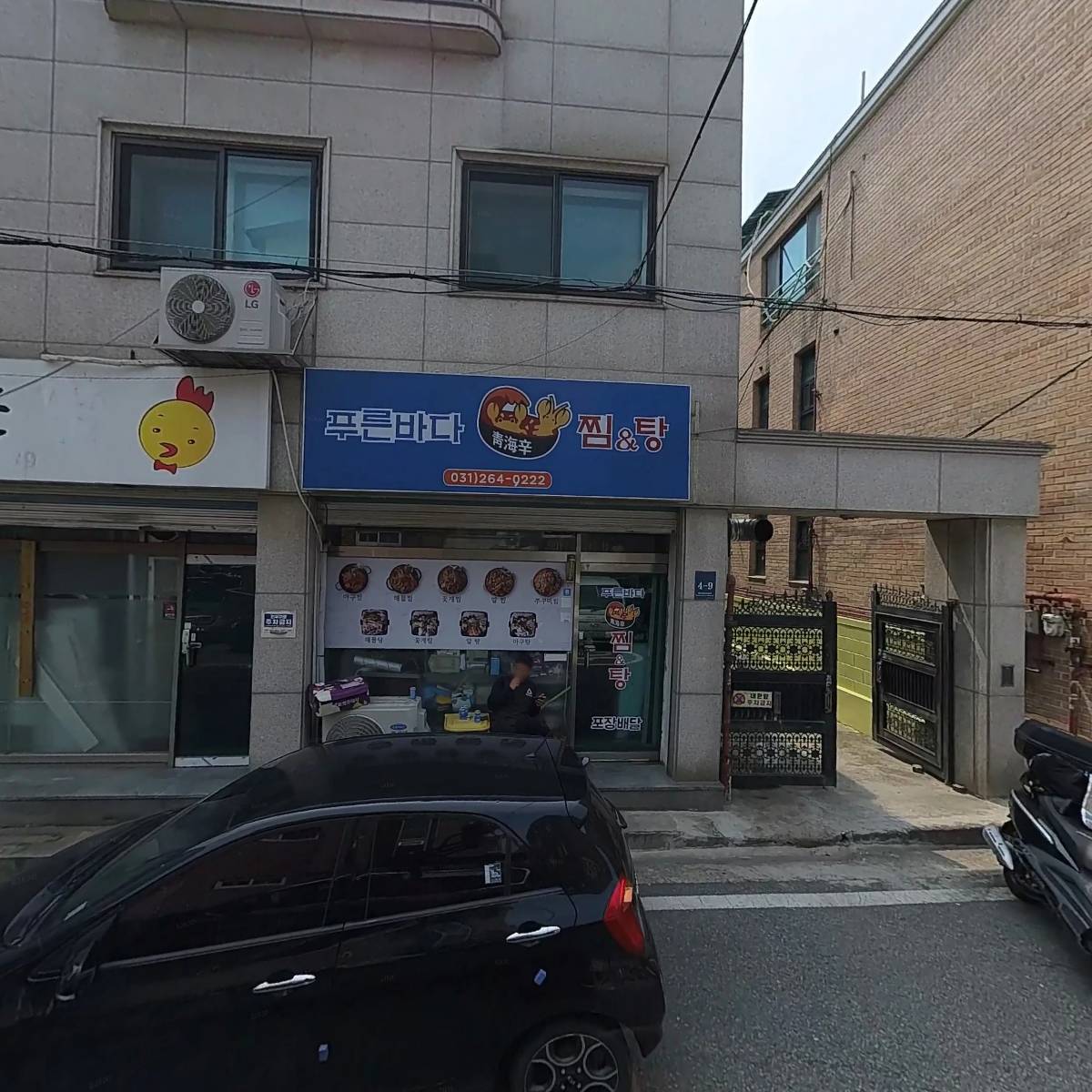 푸른바다찜탕