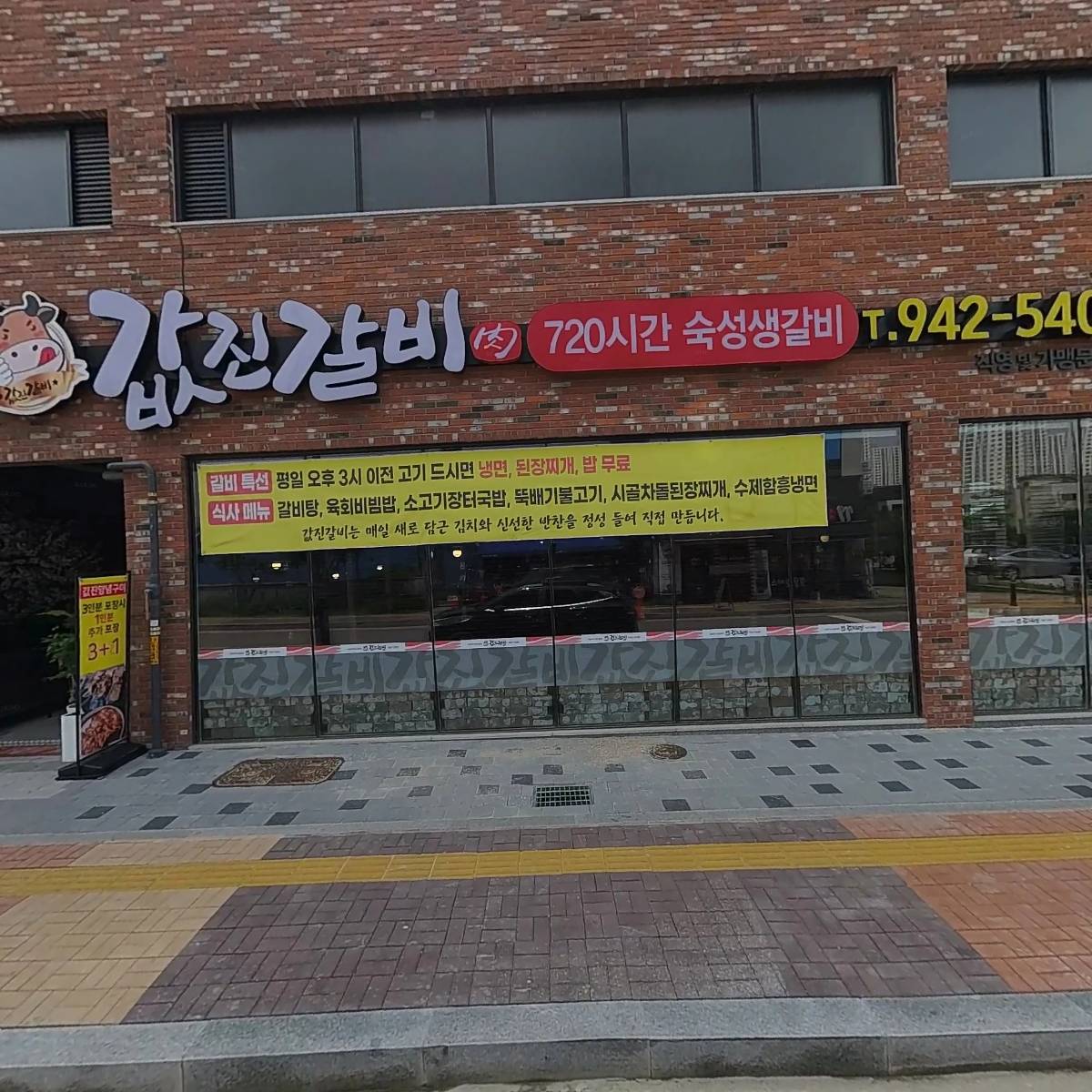 값진갈비