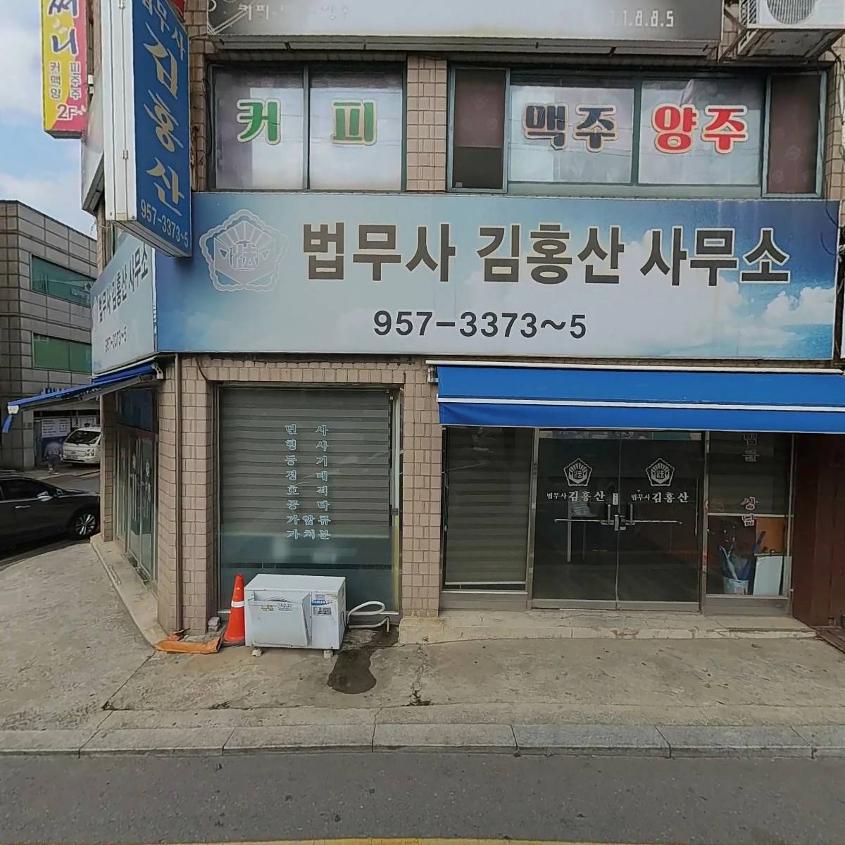 법무사 김홍산사무소