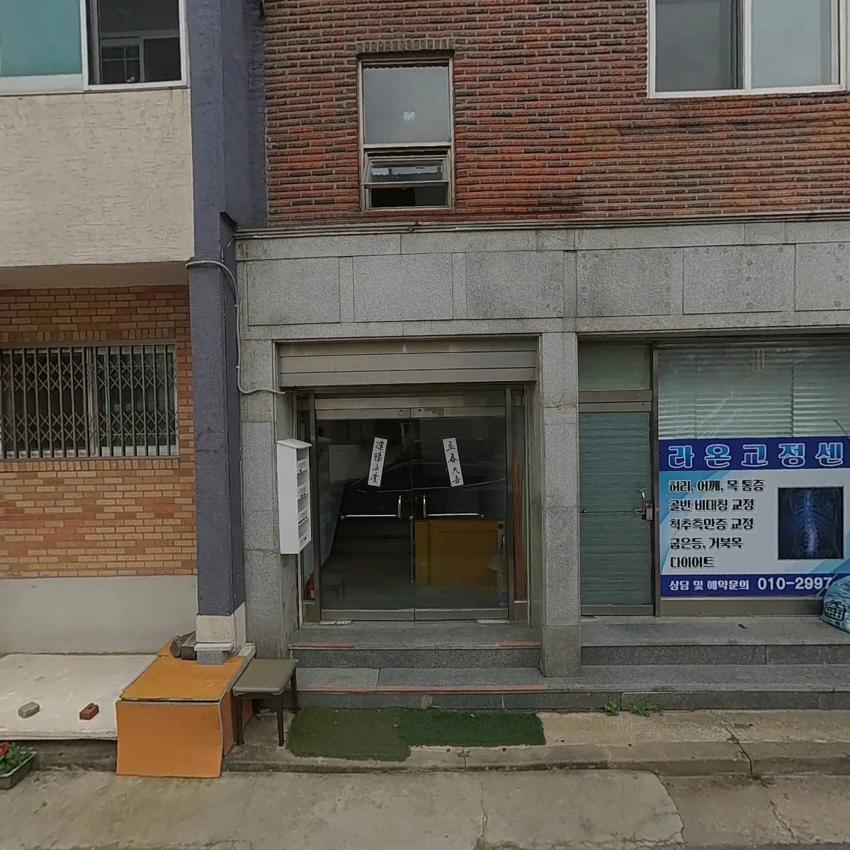 라온체형교정센터