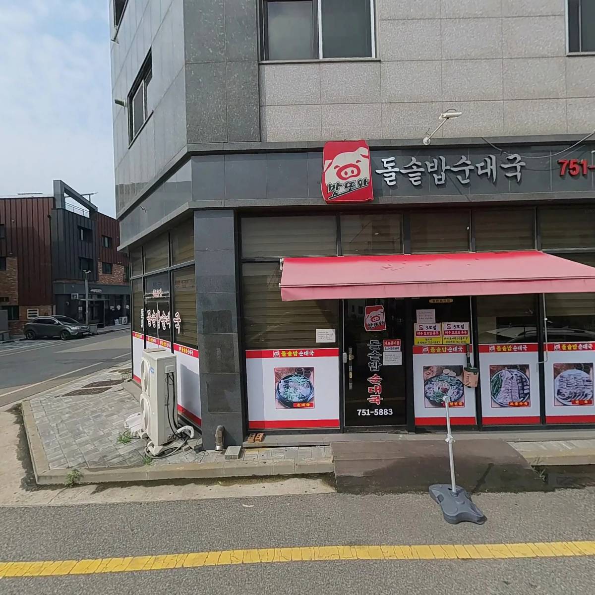 또와순대국 3호점
