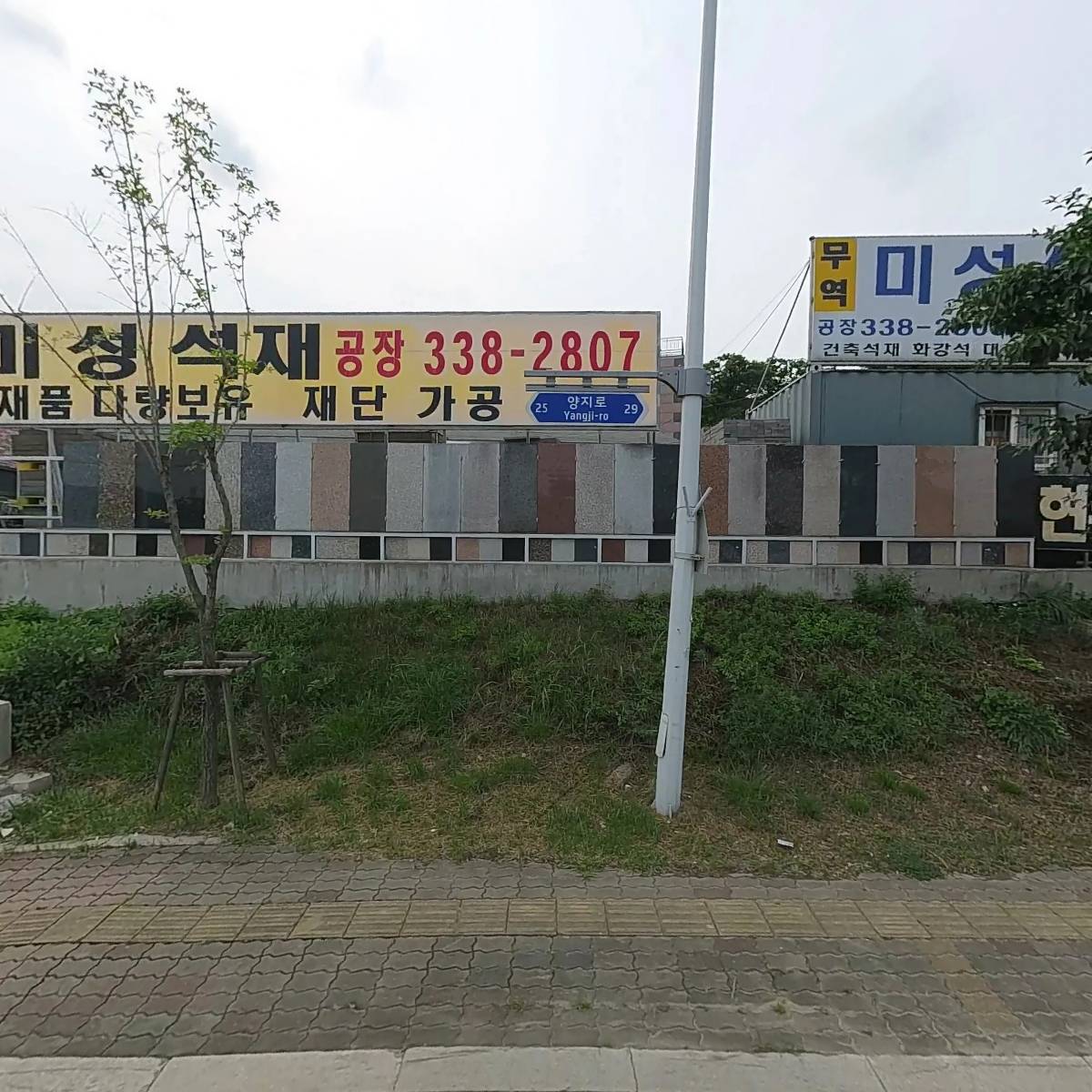 주식회사 신성석재