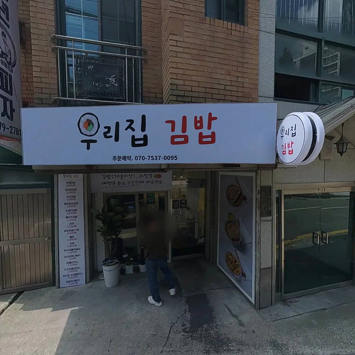 우리집김밥