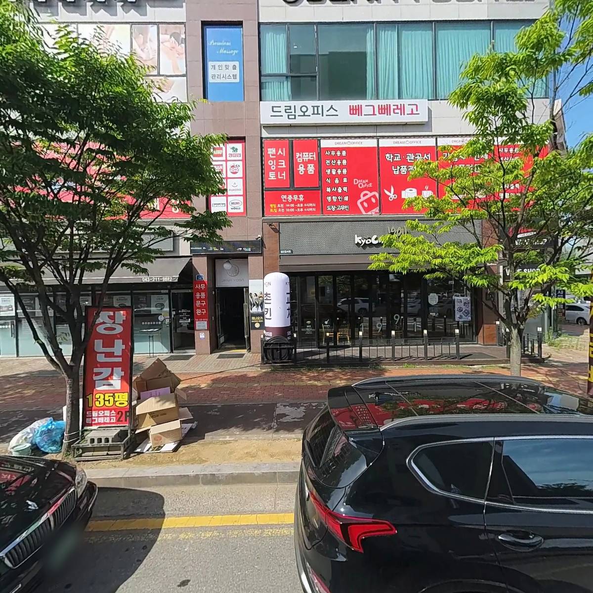 교촌치킨 오창산업단지점