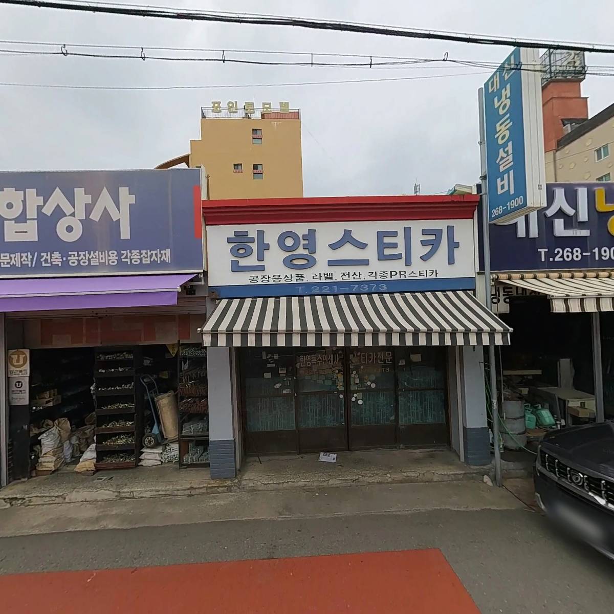 대신냉동사