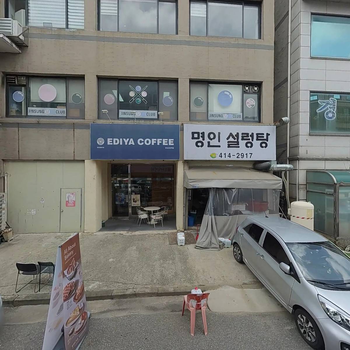 명인설렁탕