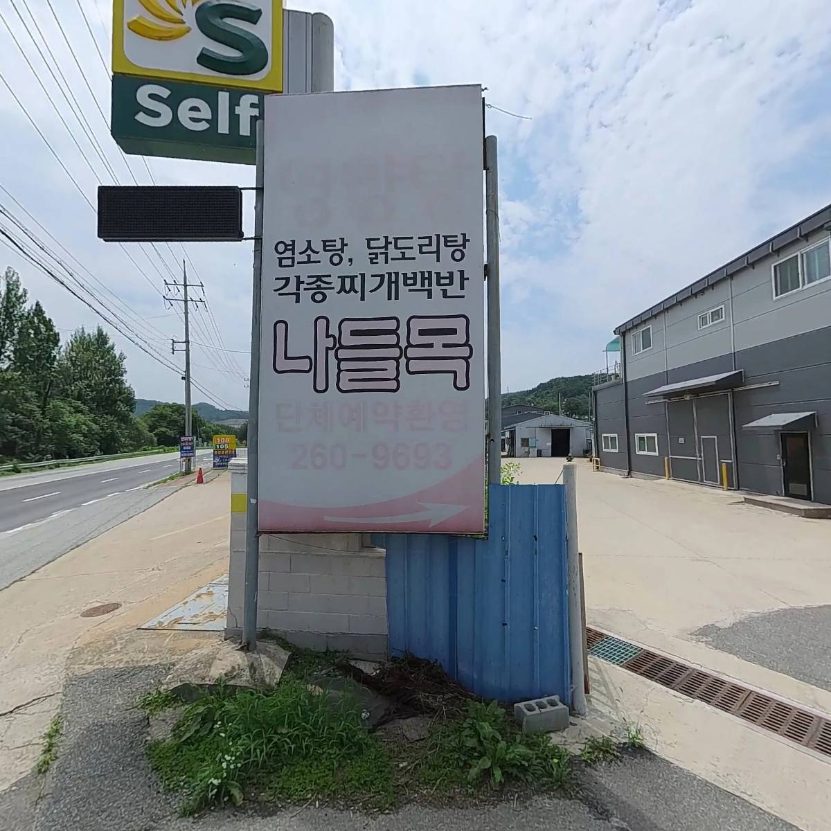 청풍주유소