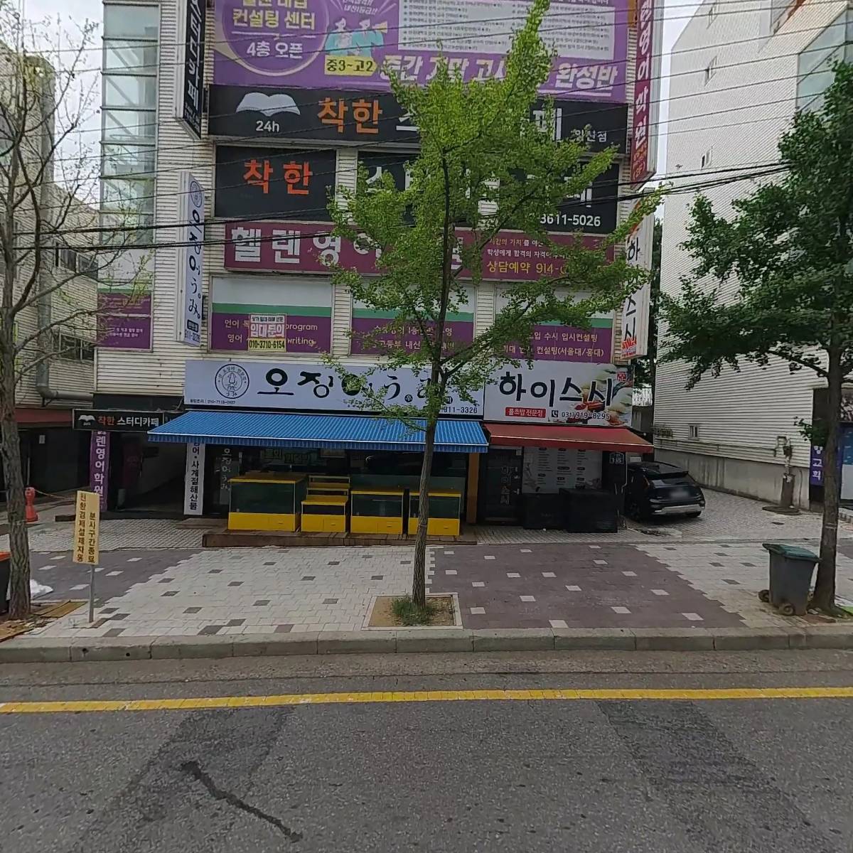 헬렌의영어학원