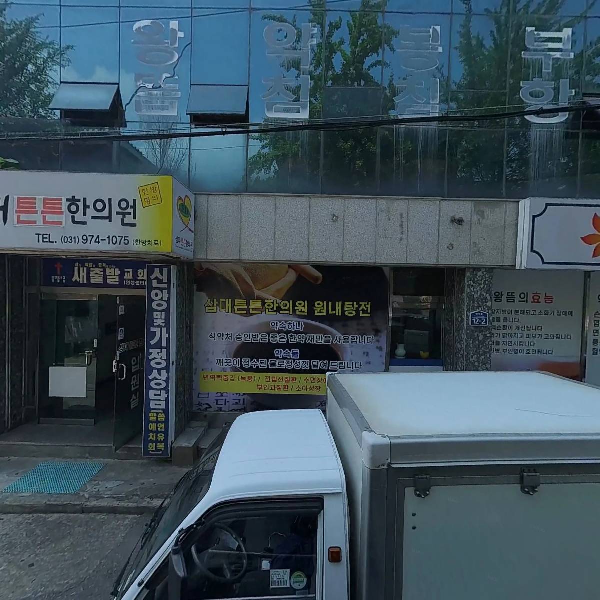 삼대튼튼한의원_3