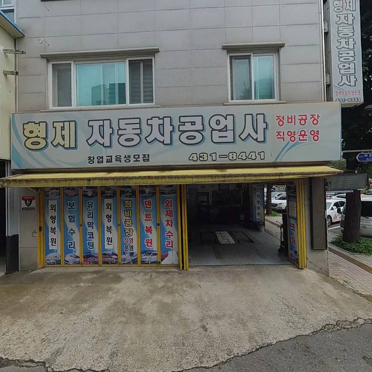 형제자동차공업사