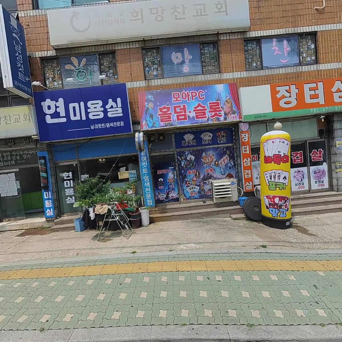 기독교 대한감리회 희망찬교회