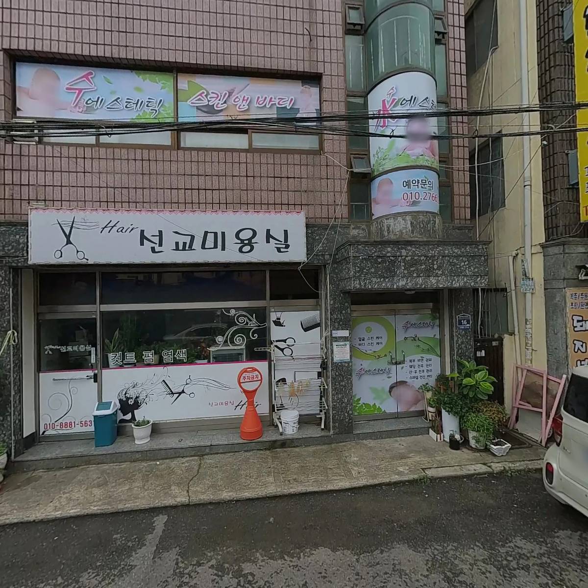 수 에스테틱
