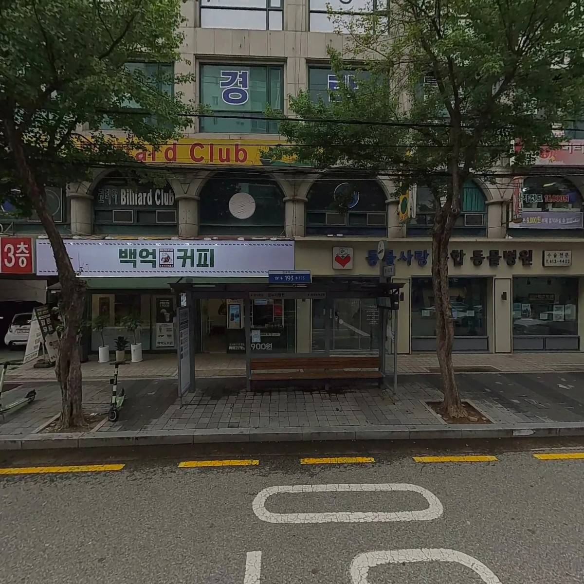 늘사랑애견미용실