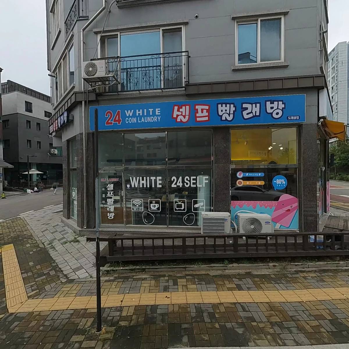 24시 셀프 빨래방