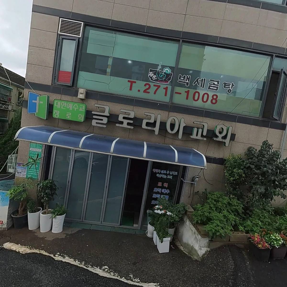 전주숯불고기갈비탕