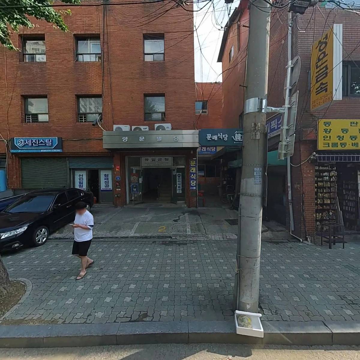 문래식당