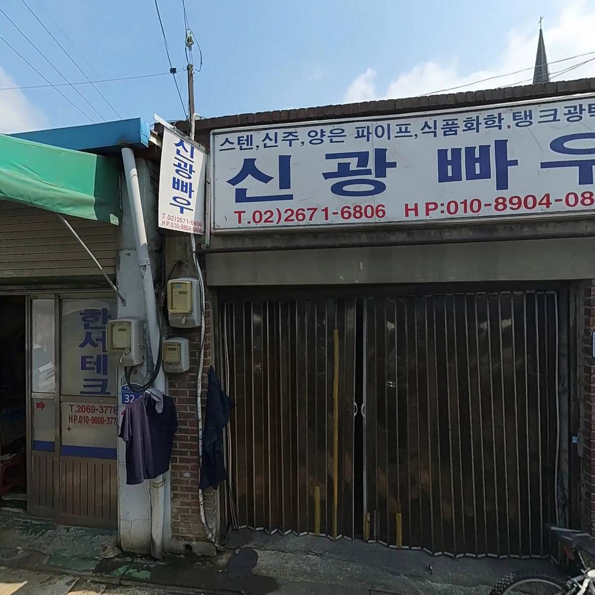 신광연공