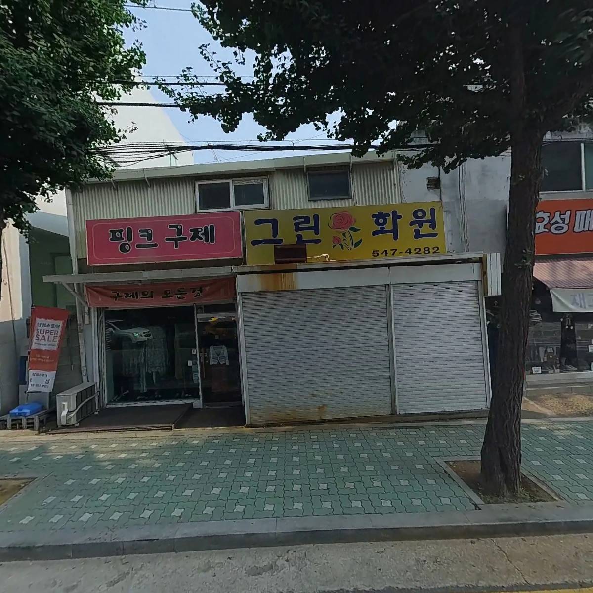 제주까망돼지 효성점
