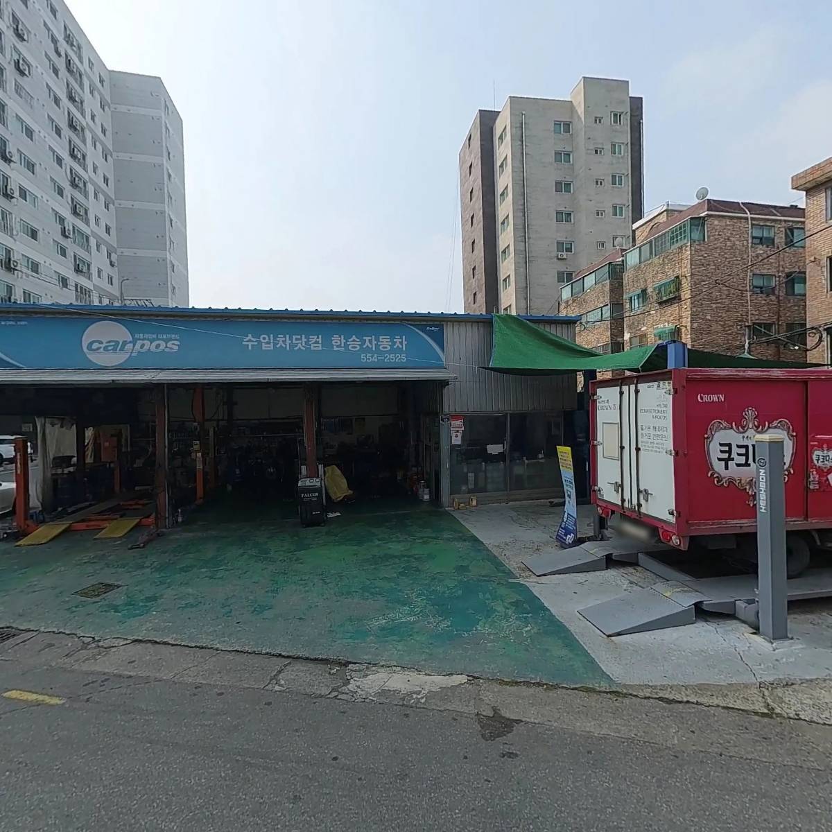 한승자동차공업사