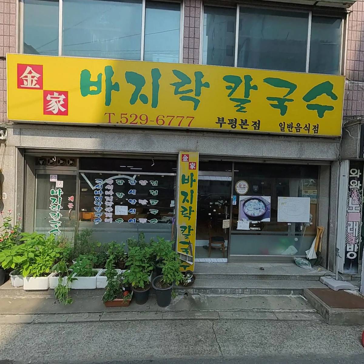 조선육회 부평점_3