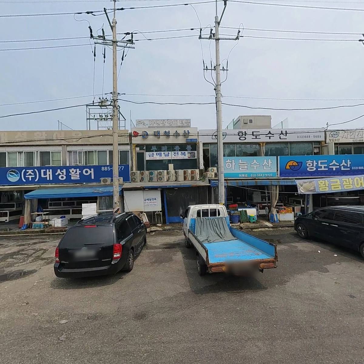 항도수산