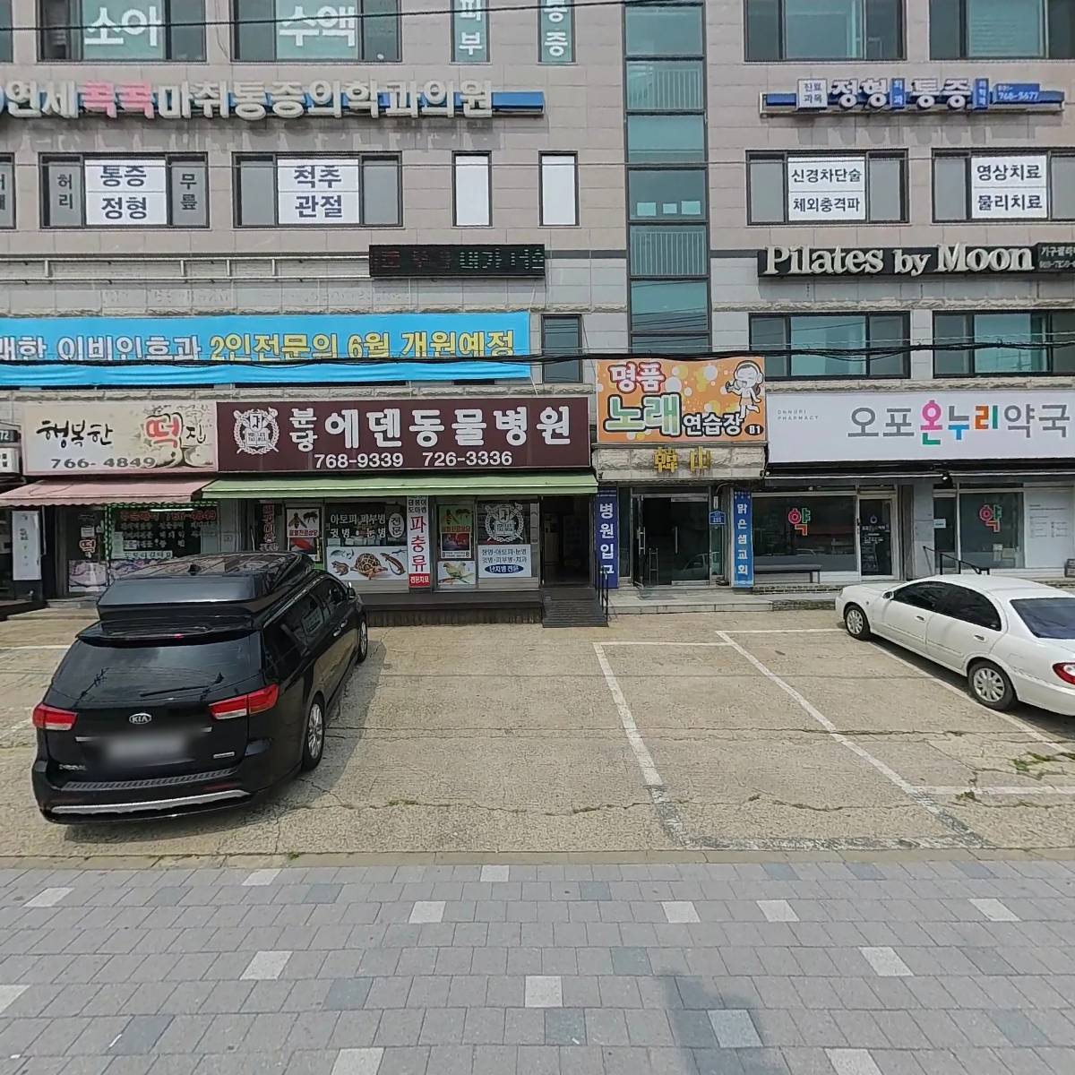 오포온누리약국