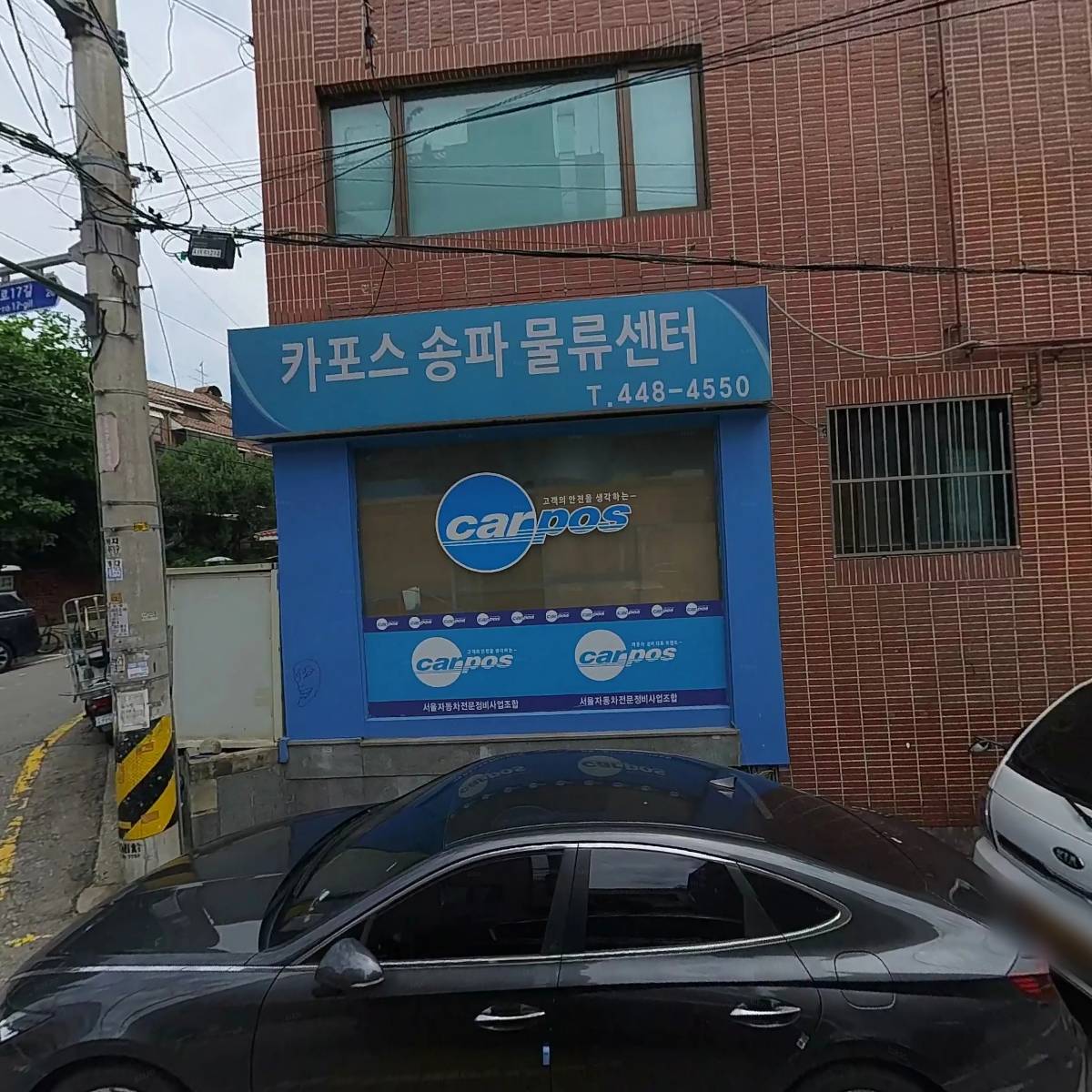 주식회사 카포스송파_3