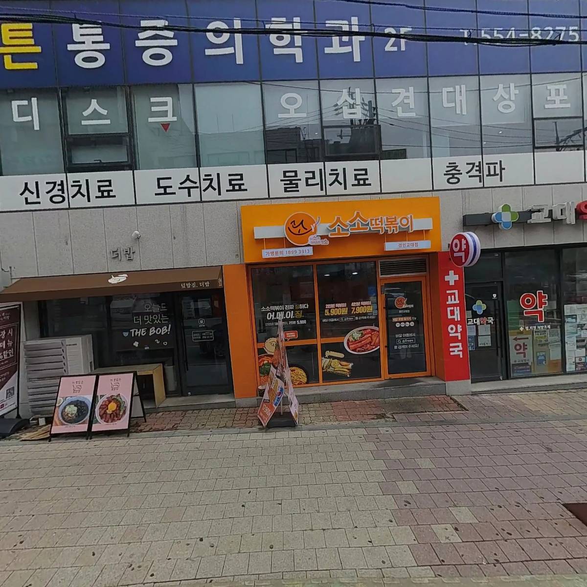바로튼튼마취통증의학과의원