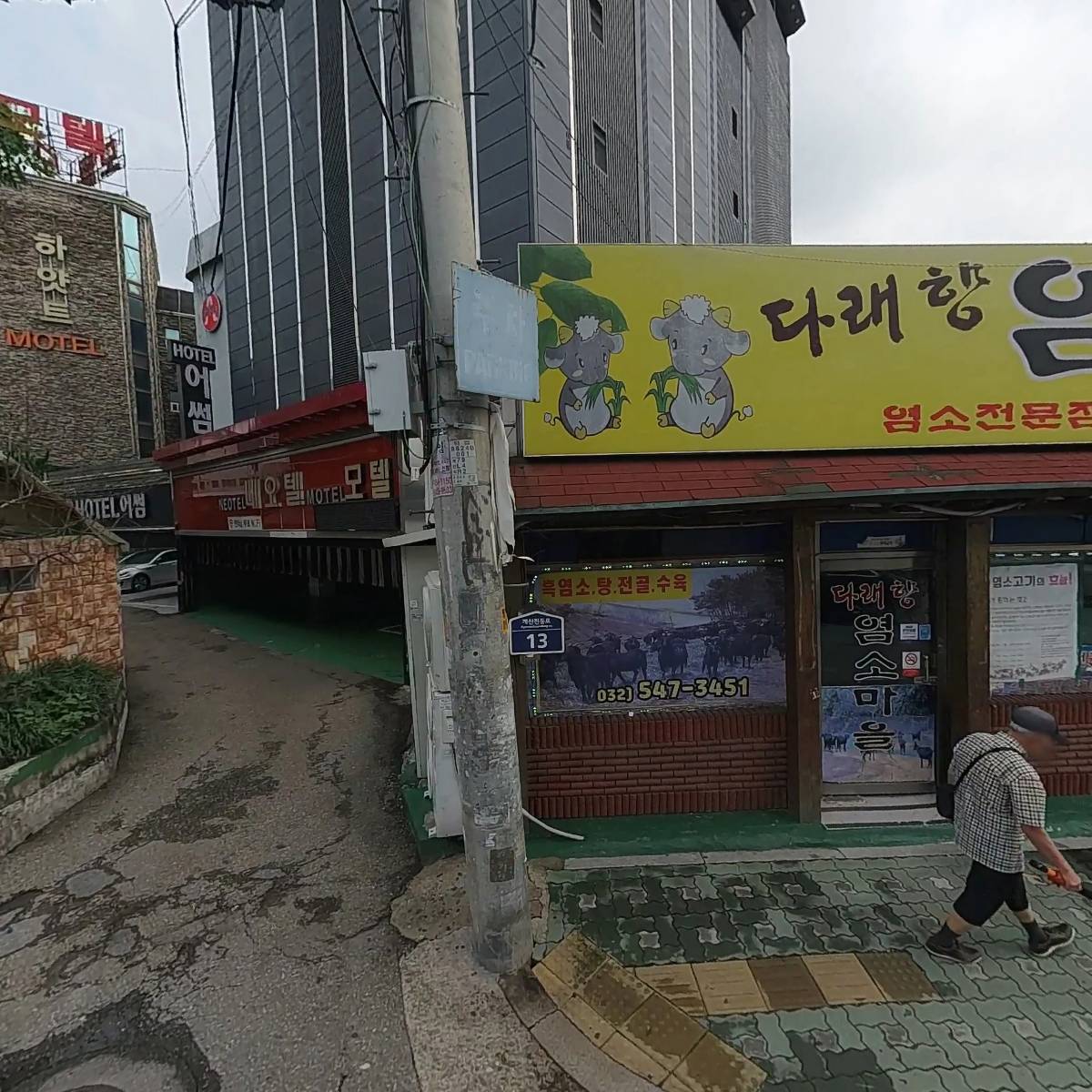 네오텔
