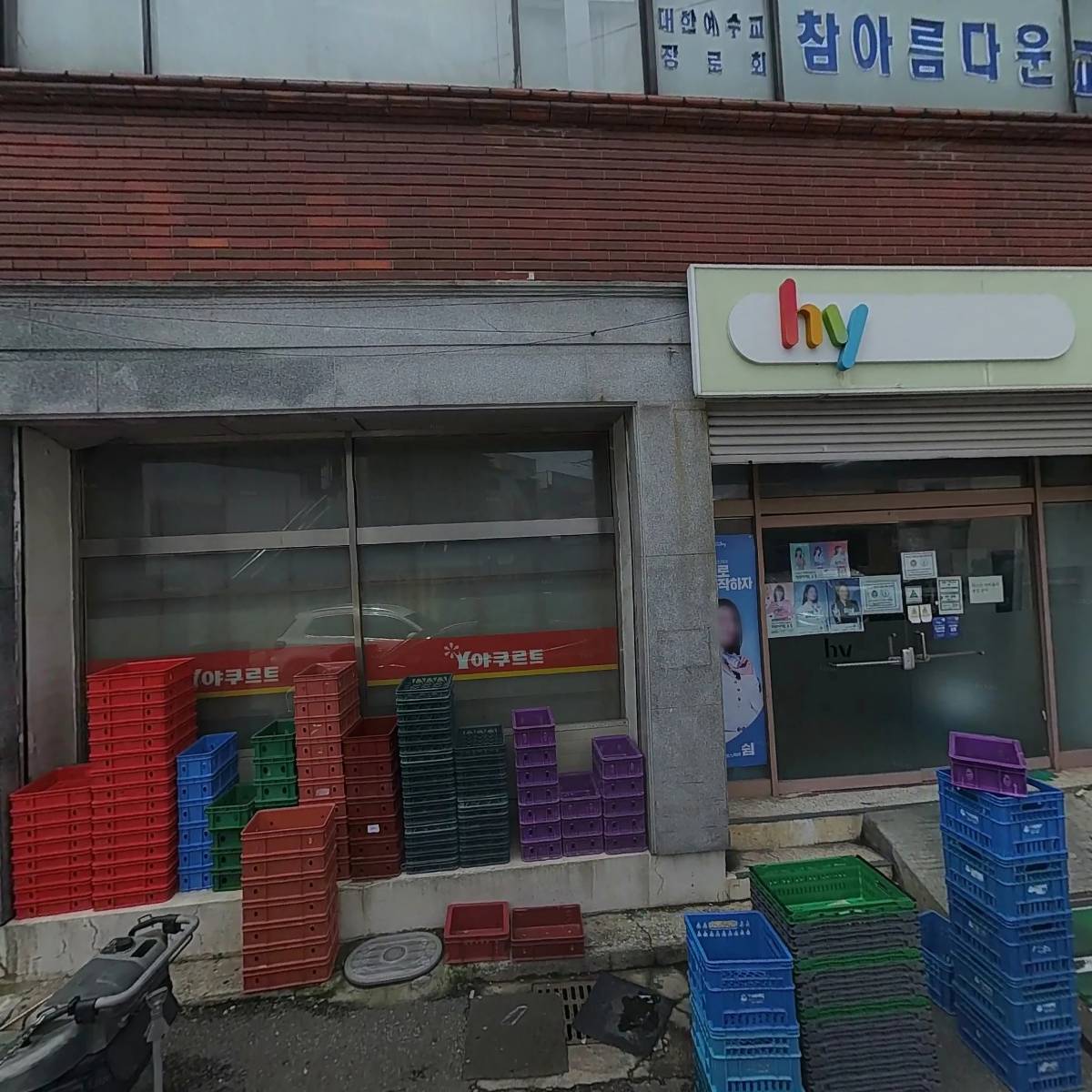 한국야쿠르트 숭의점